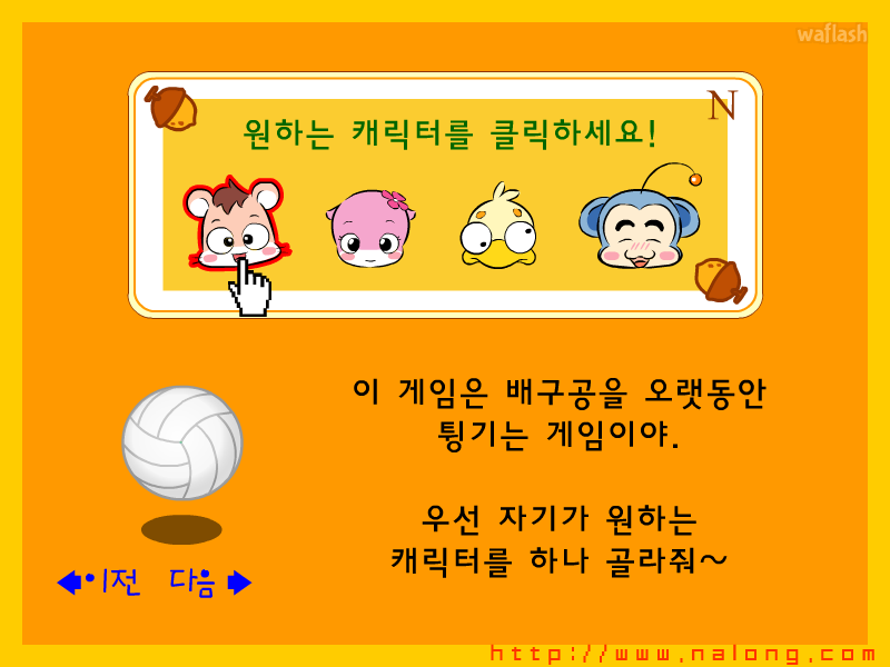 나롱이 - 숲속운동회 배구공 튕기기 게임 화면 1