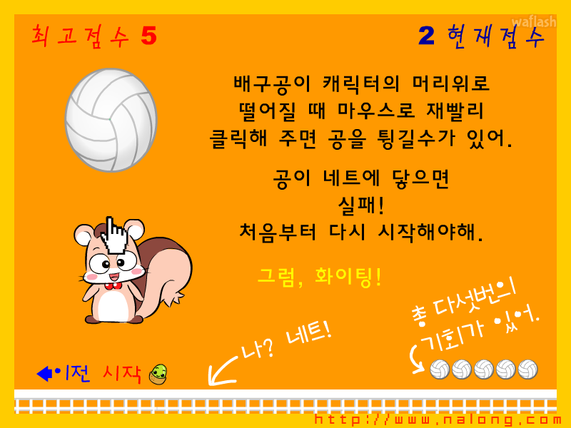 나롱이 - 숲속운동회 배구공 튕기기 게임 화면 2