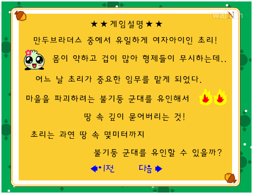 나롱이 - 초리의 대모험 게임 화면 1
