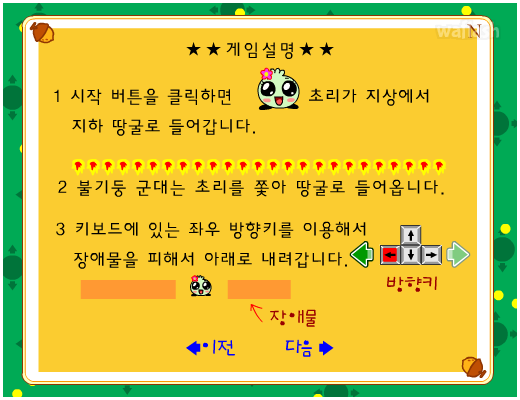나롱이 - 초리의 대모험 게임 화면 2