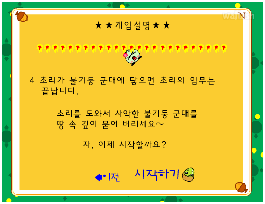 나롱이 - 초리의 대모험 게임 화면 3