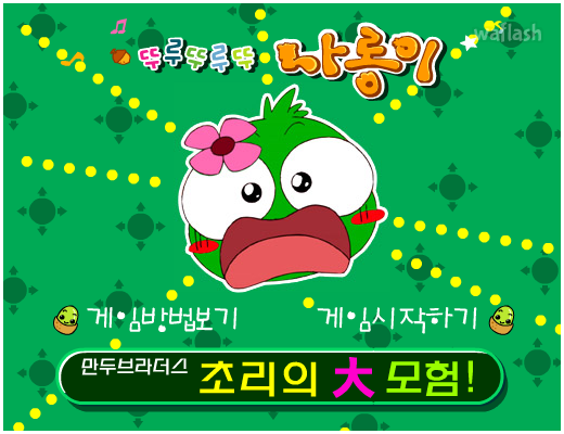 나롱이 - 초리의 대모험 게임 화면 4