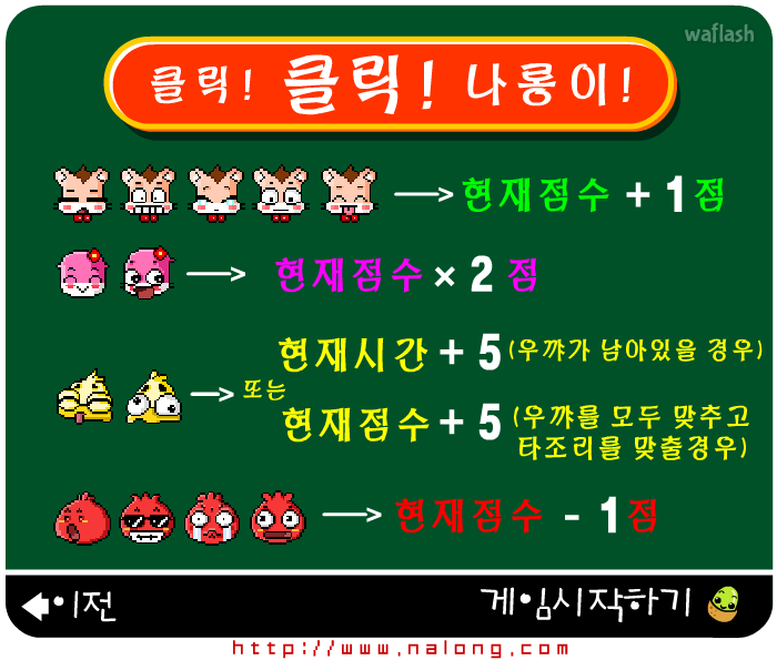 나롱이 - 클릭! 클릭! 나롱이! 게임 화면 2