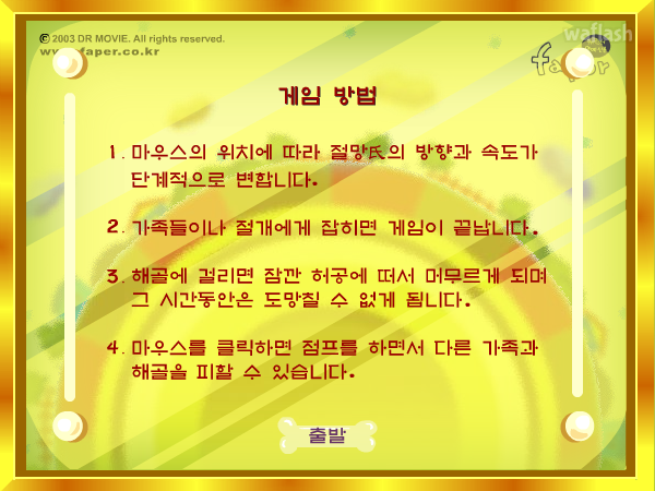 절규네가 사는 법 게임 화면 1