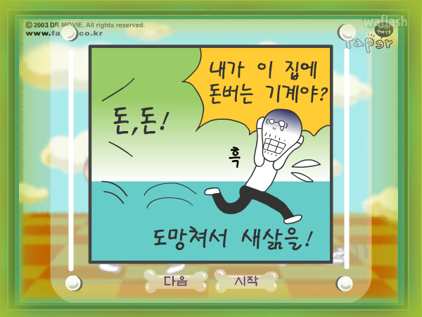절규네가 사는 법 게임 화면 2