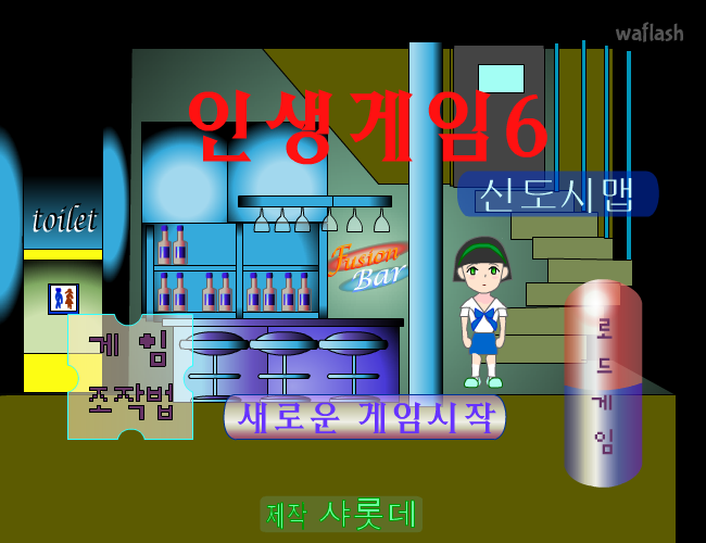 인생게임 6 신도시맵버전 게임 화면 2