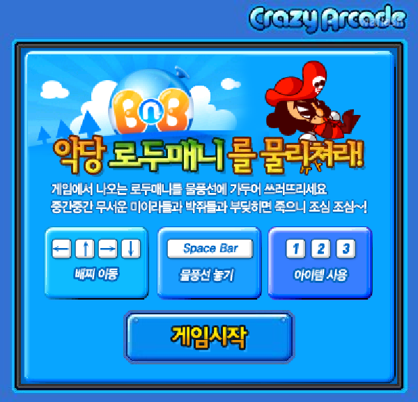 미니크아 - 크레이지 아케이드 (Crazy Arcade) 게임 화면 1