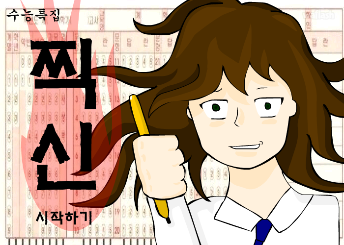 찍신 게임 화면 2