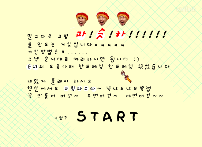 크림파스타 만들기 게임 화면 1