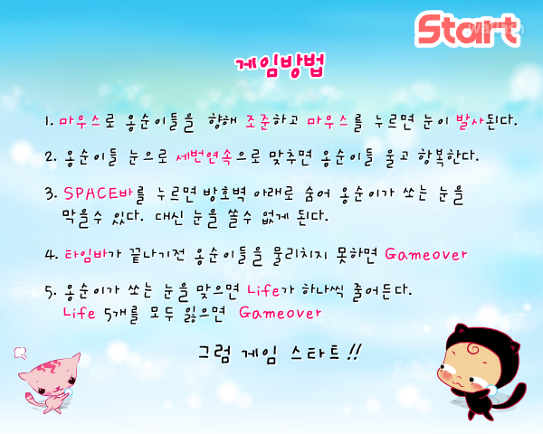 옹스게임 - 눈싸움 (Snowball Fight) 게임 화면 1