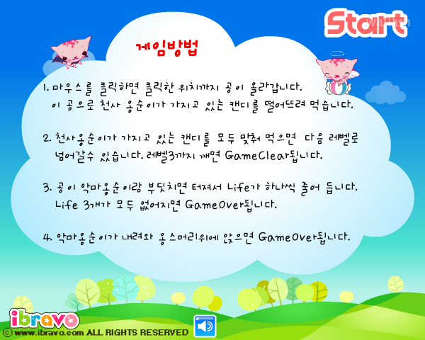 옹스게임 - 화이트데이 캔디캔디 대작전 게임 화면 1