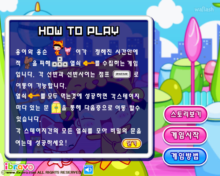 옹스의 과자나라 대모험1 - 비밀의 문 게임 화면 1