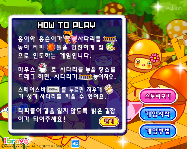 옹스의 과자나라 대모험9 - 티피마을 길 정리 게임 화면 1