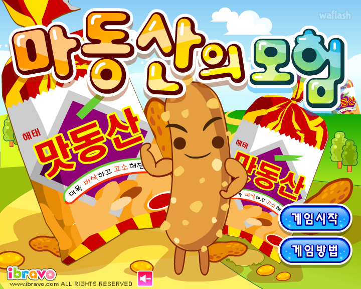 마동산의 모험 게임 화면 1