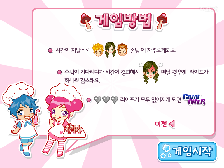 얼려먹는 초코만들기 - 슈게임 게임 화면 5