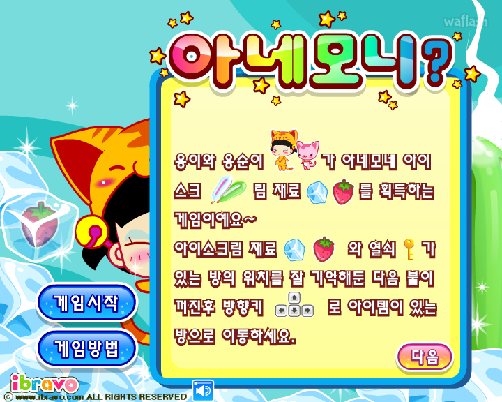 옹스게임 - 아네모니? 게임 화면 1