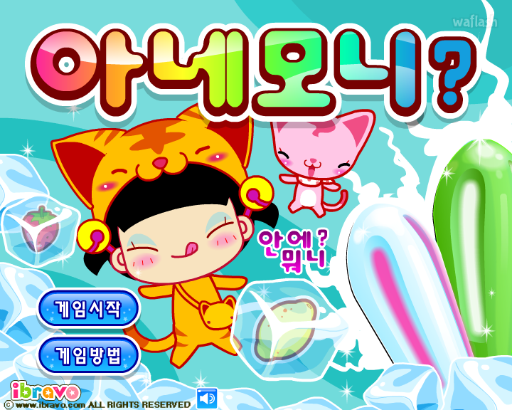 옹스게임 - 아네모니? 게임 화면 2