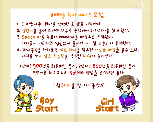 과자의 산 해태를 찾아서 게임 화면 1