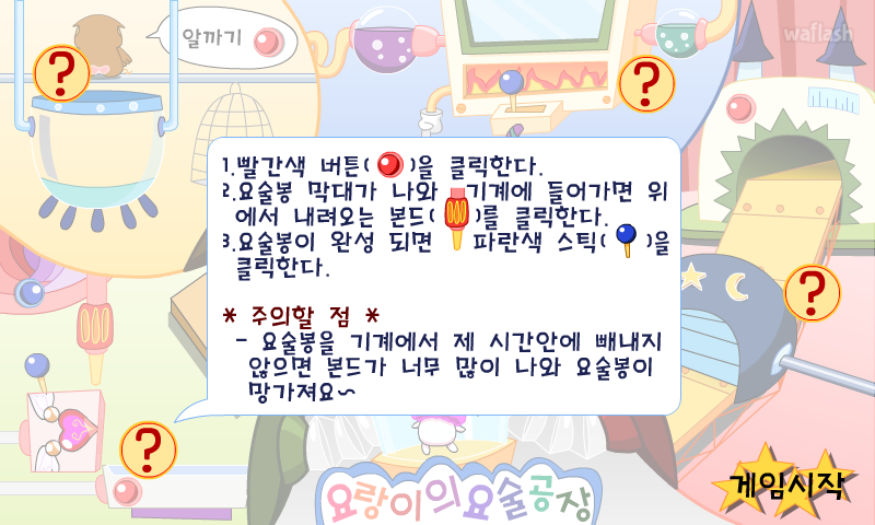 요랑아요랑아 - 요랑이의 요술공장 게임 화면 2