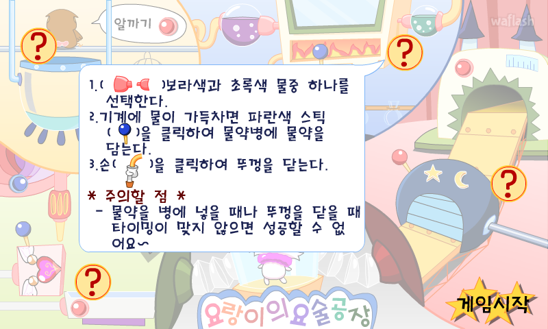 요랑아요랑아 - 요랑이의 요술공장 게임 화면 3