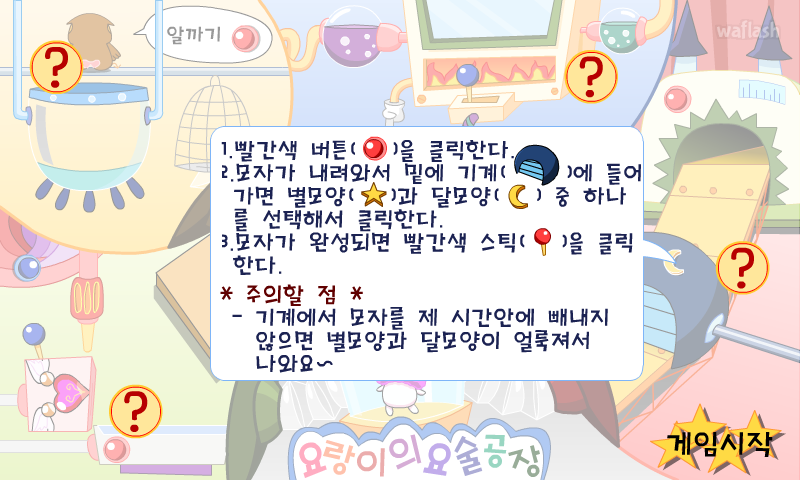요랑아요랑아 - 요랑이의 요술공장 게임 화면 4