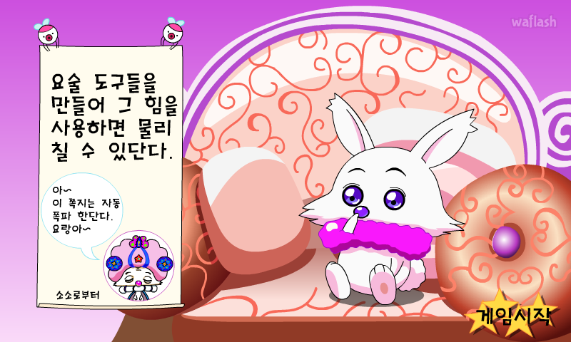 요랑아요랑아 - 요랑이의 요술공장 게임 화면 5