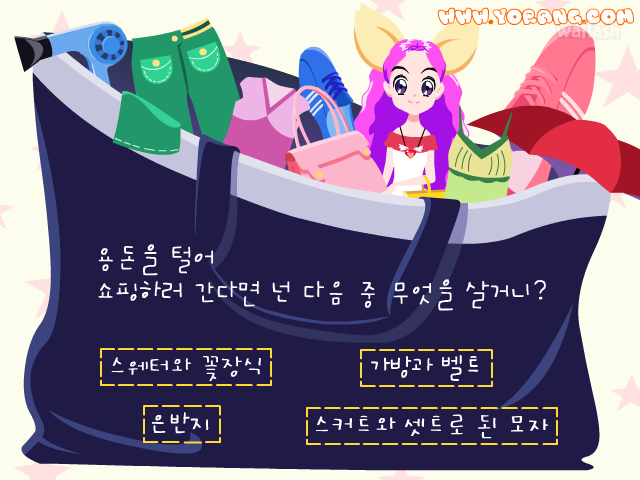 요랑아요랑아 - 당신의 매력 심리테스트 게임 화면 1