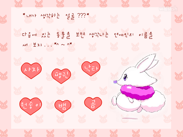요랑아요랑아 - 당신의 이상형1 심리테스트 게임 화면 1