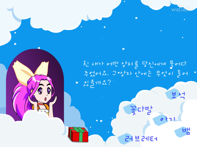 요랑아요랑아 - 당신의 이상형2 심리테스트 게임 화면 1