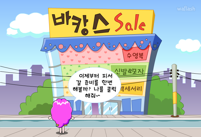 요랑아요랑아 - 여름나들이 게임 화면 1