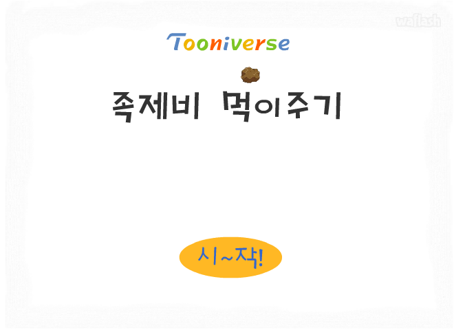 행복한 세상의 족제비 게임 화면 1
