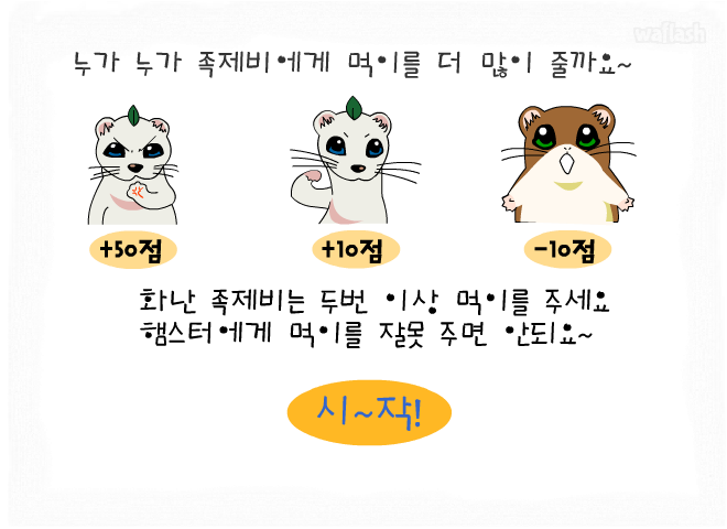 행복한 세상의 족제비 게임 화면 2