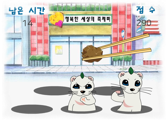 행복한 세상의 족제비 게임 화면 3