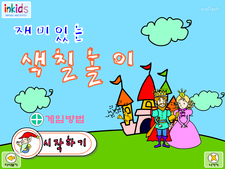 재미있는 색칠놀이 게임 화면 1