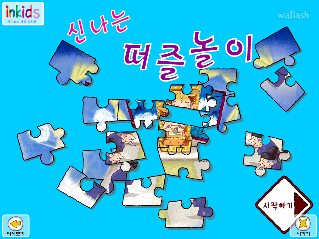 신나는 퍼즐놀이 게임 화면 1