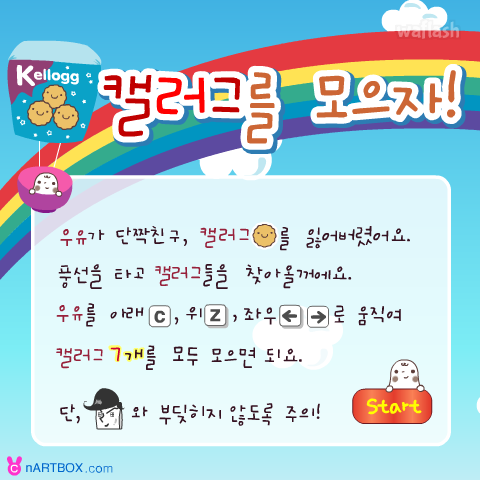 캘러그를 모으자! 게임 화면 1