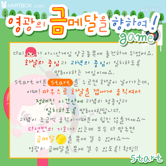 영광의 금메달을 향하여 게임 화면 1