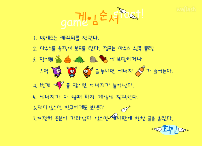 보드타기 - 엔아트박스 게임 화면 1