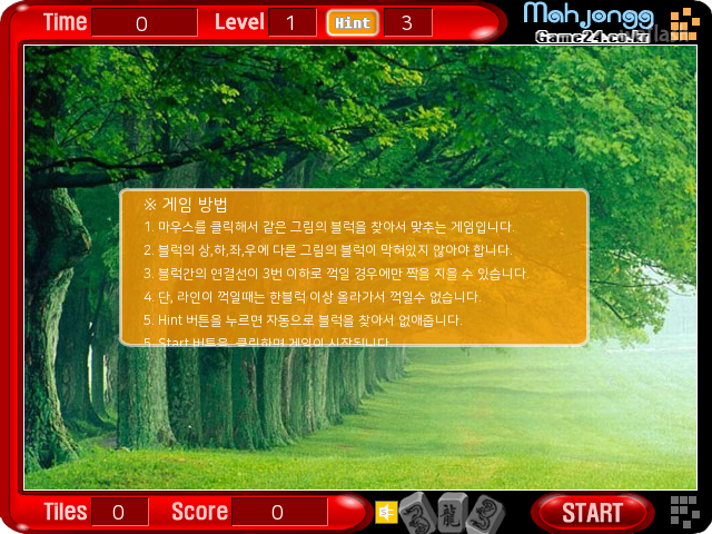 같은 그림 연결하기 게임 화면 1