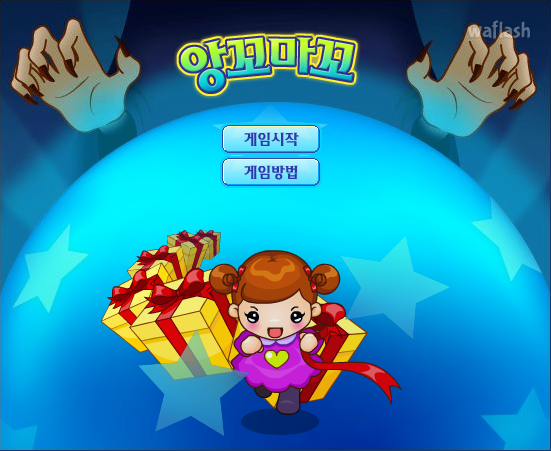 앙꼬마꼬 - 추억의 한게임플래시 게임 화면 3