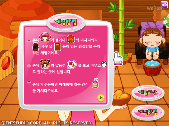 쥬디의 찜질방 게임 화면 1