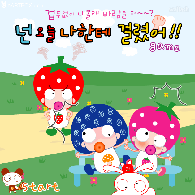딸기버섯 - 딱! 걸렸어! 게임 화면 2