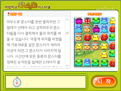 버그몬스터 - 야후꾸러기 마법학교 미니게임 게임 화면 2
