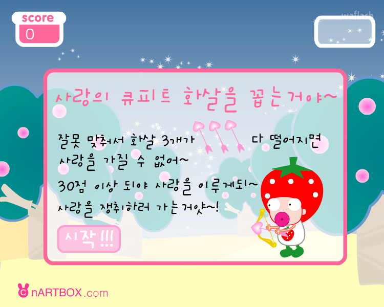 딸기버섯 - 날 맞춰줘 게임 화면 1