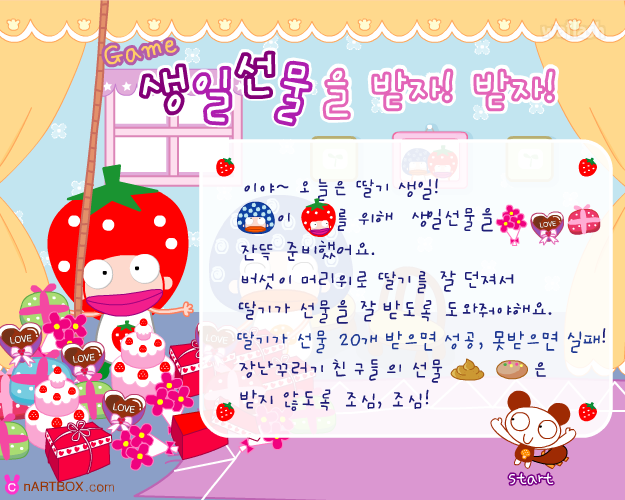 딸기버섯 - 생일 선물을 받자! 받자! 게임 화면 1