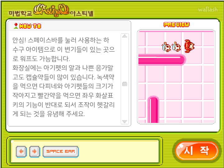 펫찾아 삼만리 - 야후꾸러기 마법학교 미니게임 게임 화면 2