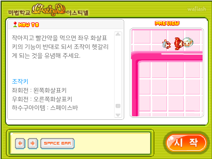 펫찾아 삼만리 - 야후꾸러기 마법학교 미니게임 게임 화면 3