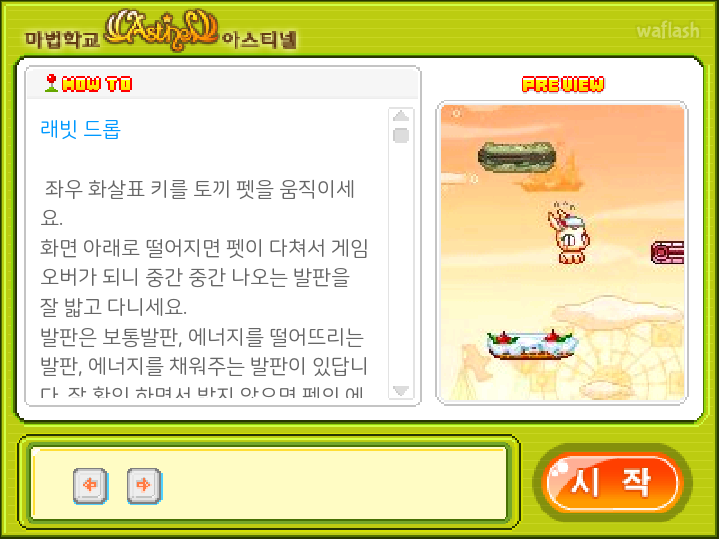 래빗드롭 (Rabbit Drop) - 야후꾸러기 마법학교 미니게임 게임 화면 3