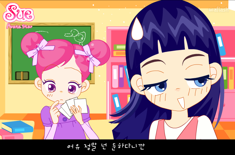 아바타 스타 슈 33화 - 눈치없는 슈 게임 화면 1