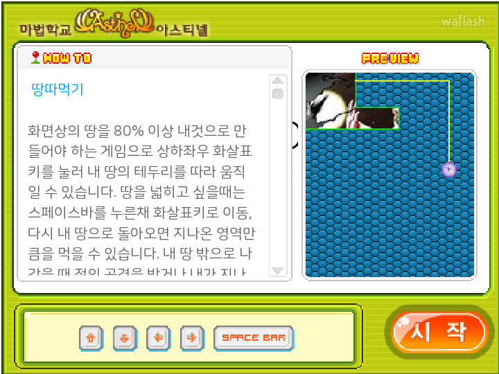 땅따먹기 - 야후꾸러기 마법학교 미니게임 게임 화면 1